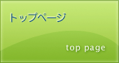トップページ